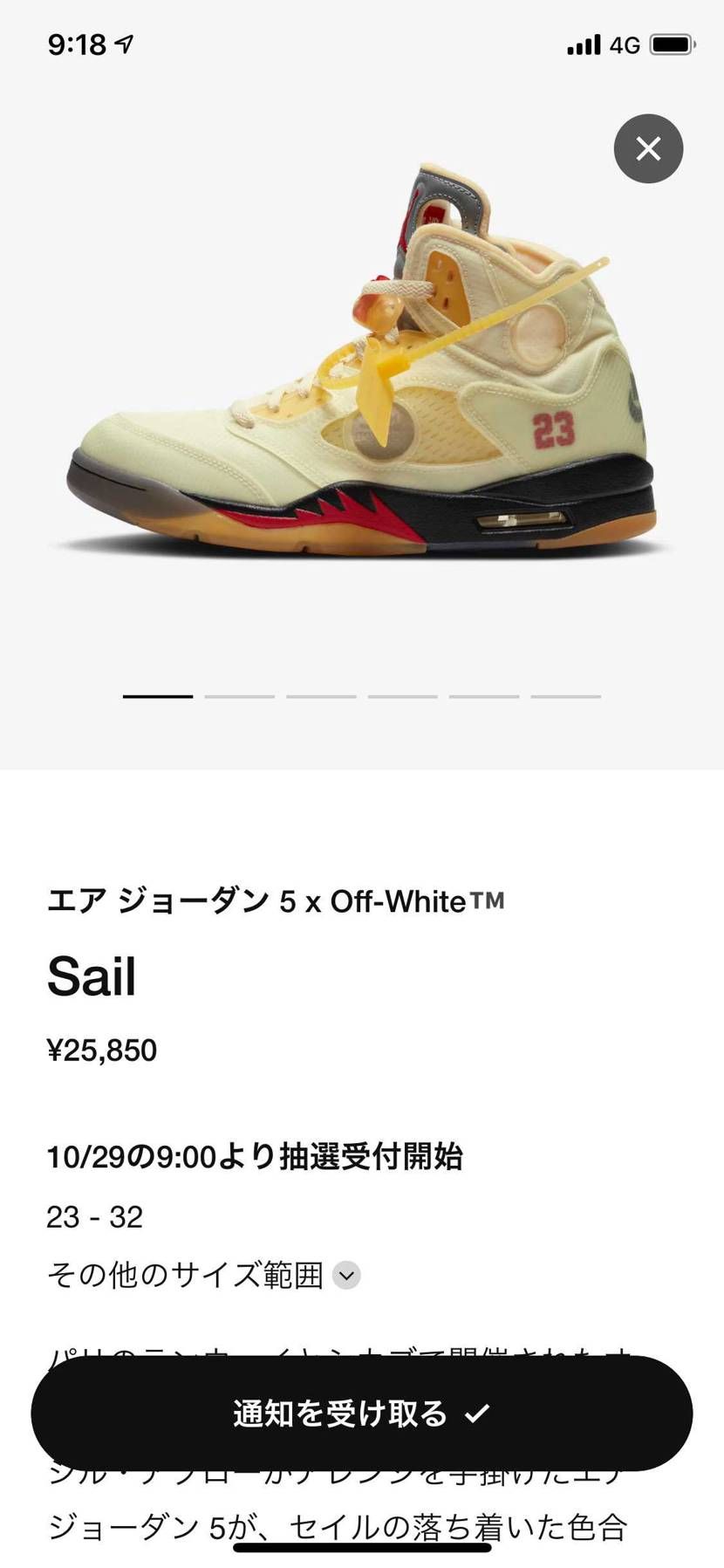 安定の落選…次はオフホワイトジョーダン5狙って行きます。