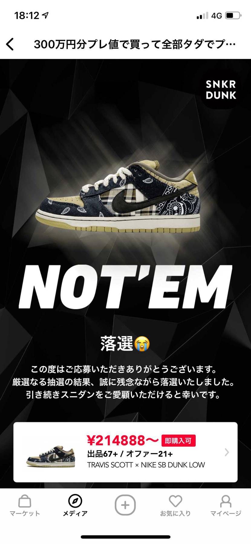 ダブルでハズレました笑当たらないと思いましたけどね笑