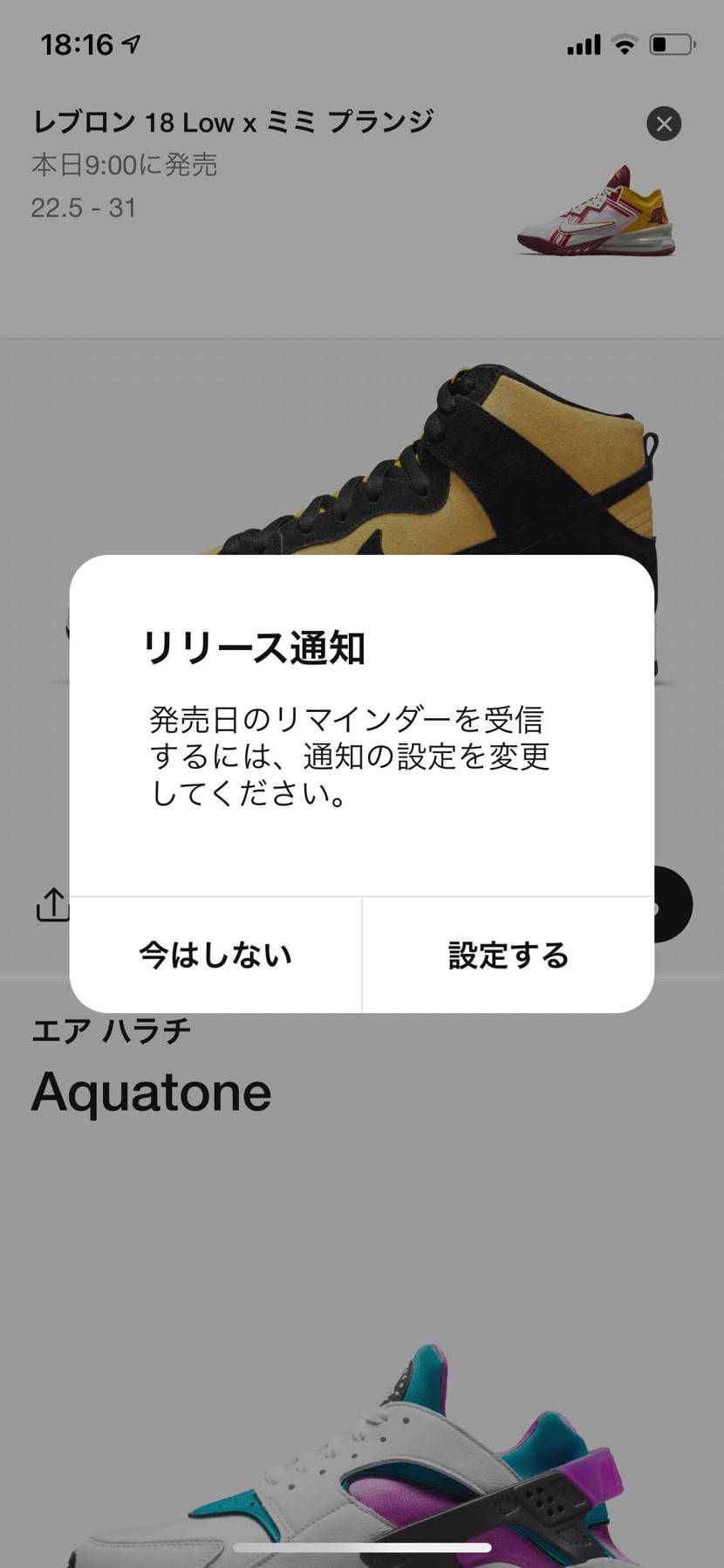 SNKRS通知機能バグってないですか？いくらONにしてもof