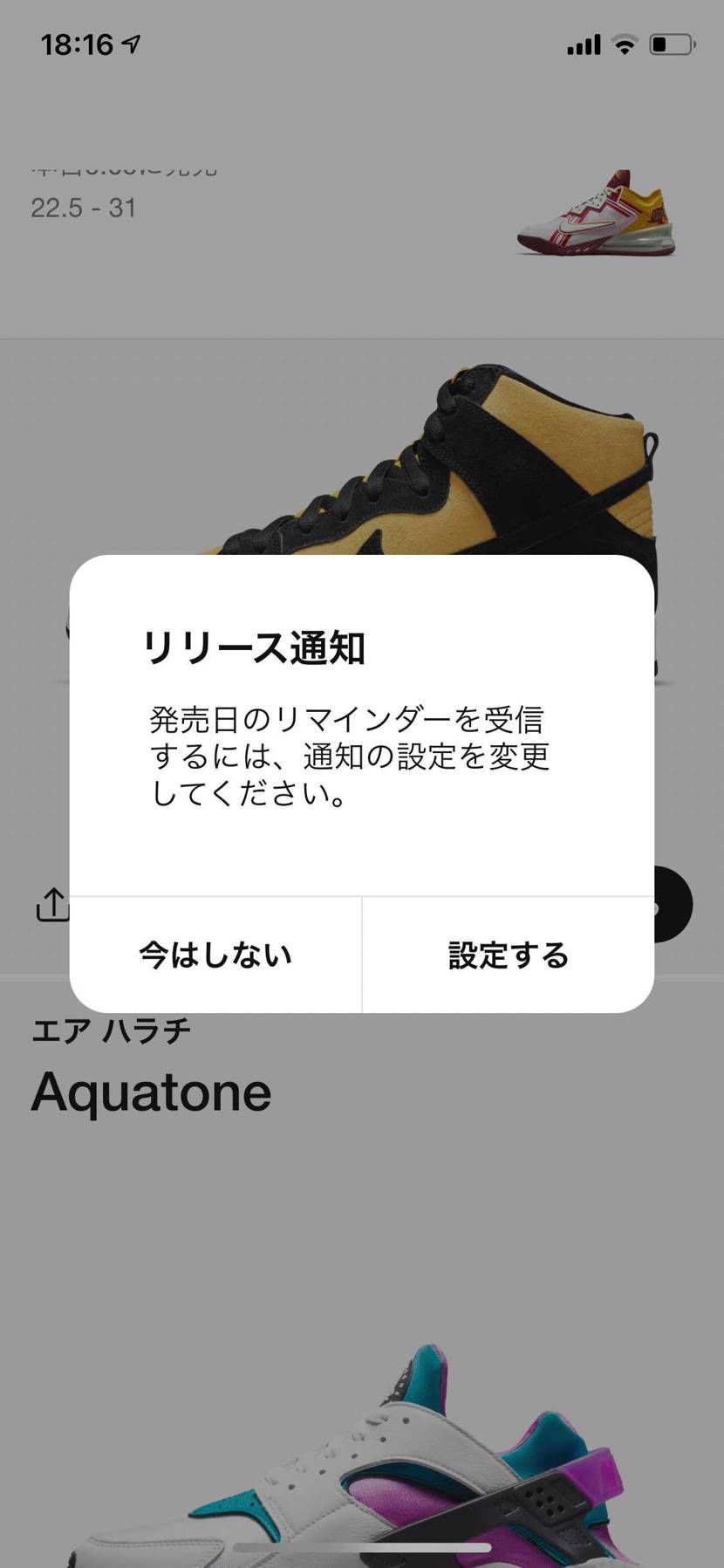 SNKRS通知機能バグってないですか？いくらONにしてもof