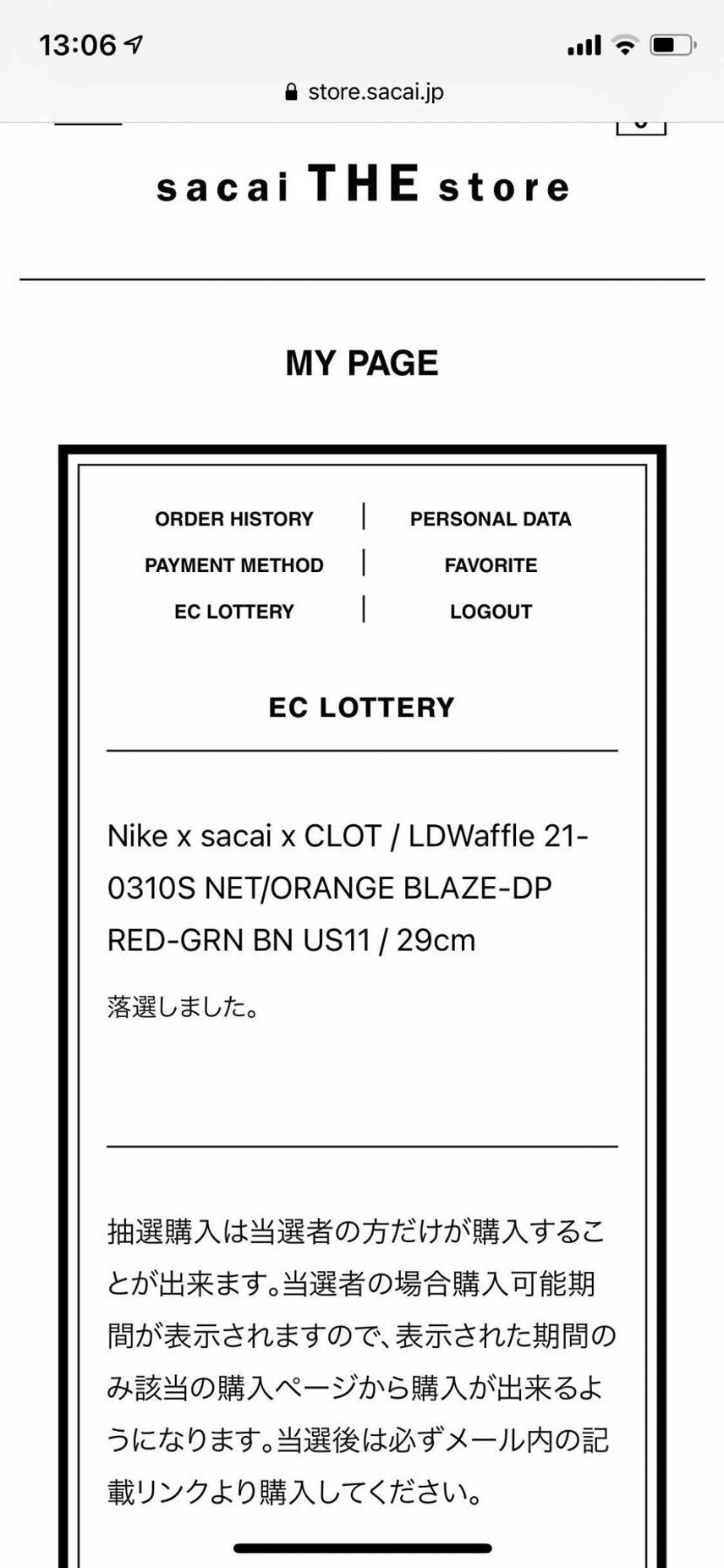 sacaiもハズレ😭SNKRSはたぶん買えないし、海外も無理ゲーですな