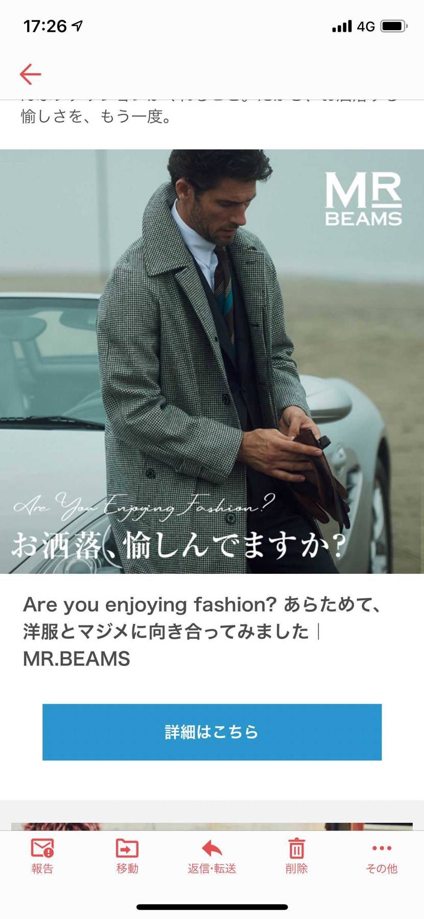 ビームスからメール、お酒楽しんでますか？だって笑