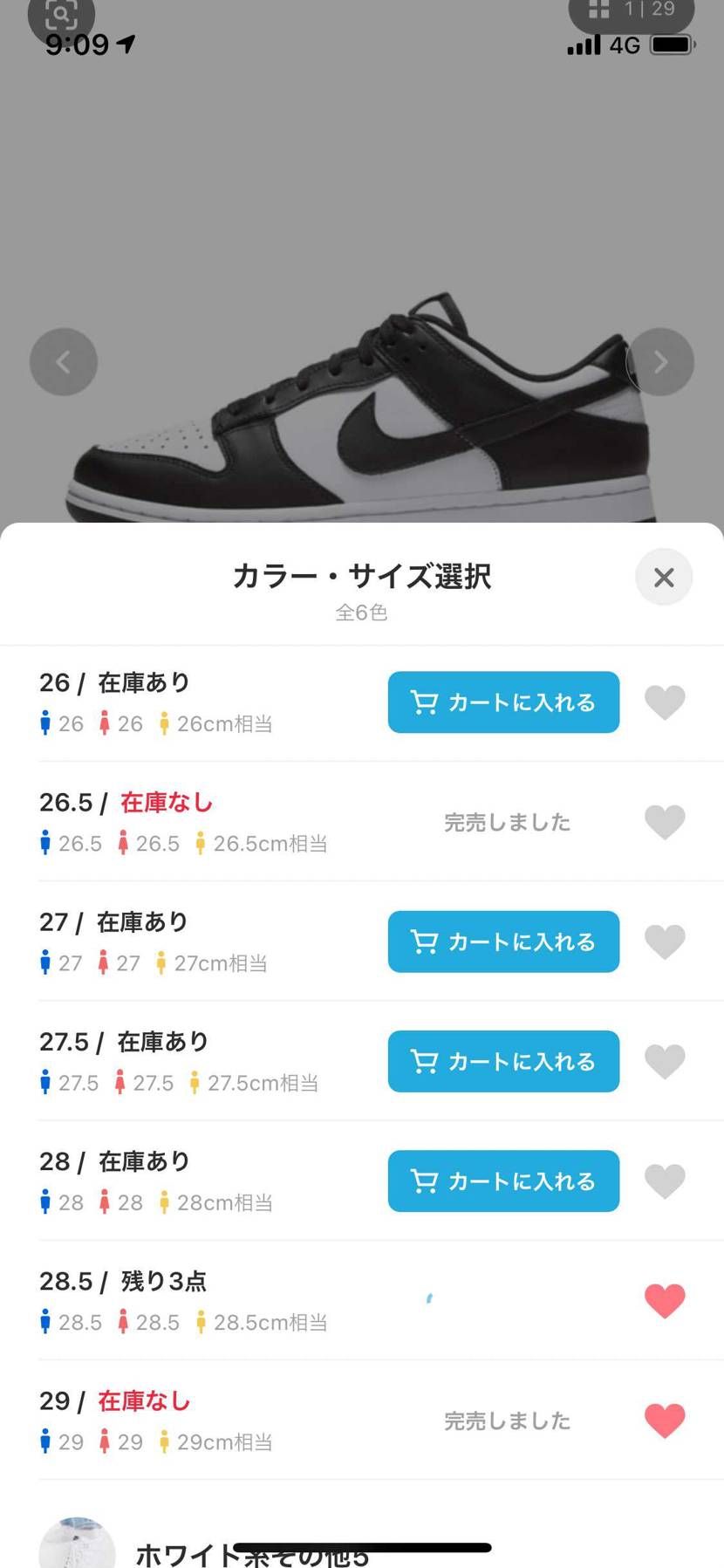 ZOZOずっとエラー