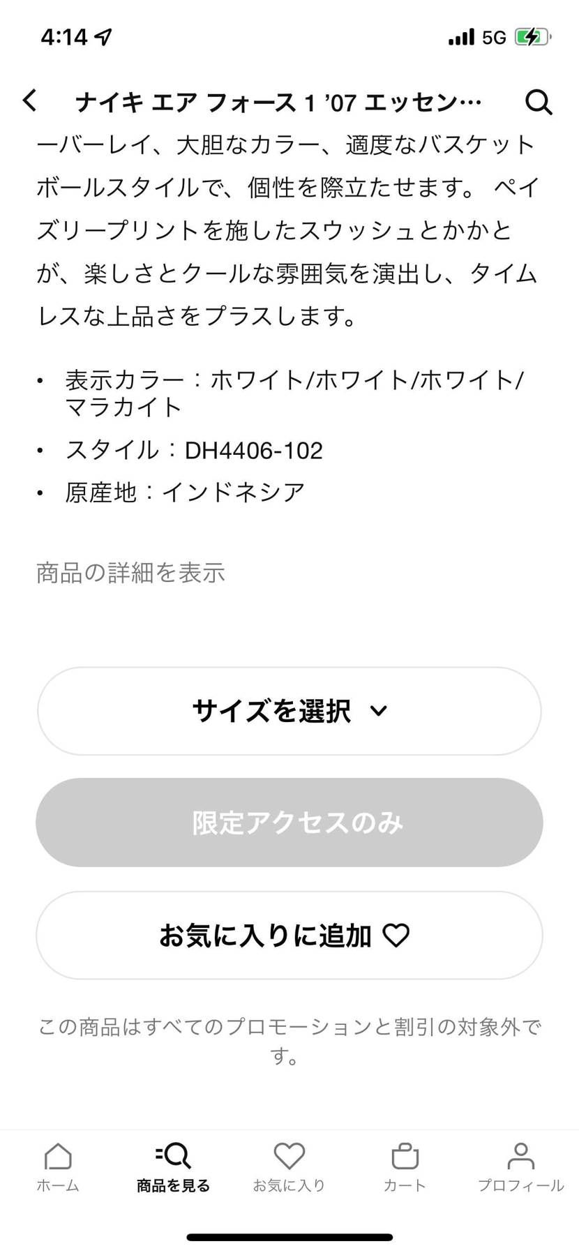 夜中に限定アクセス⁉️