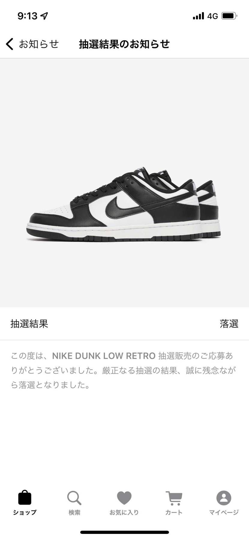A +S落選😅本当当たらない笑