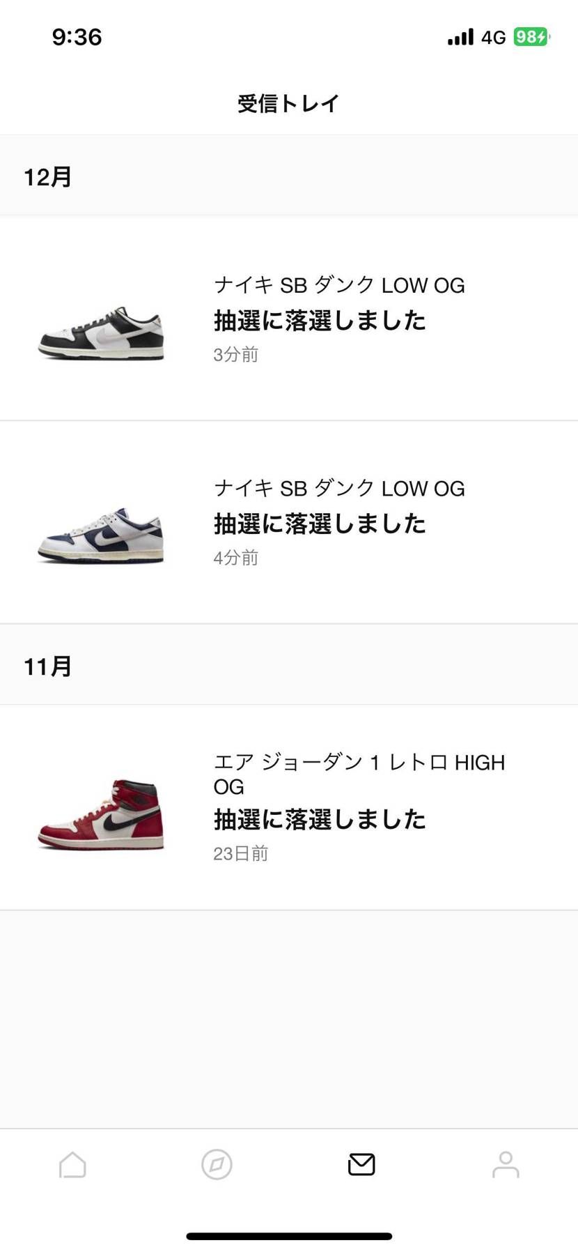 はい、終了🥲落選通知は1個に集約して来るとはやりますねSNKRS笑🤣