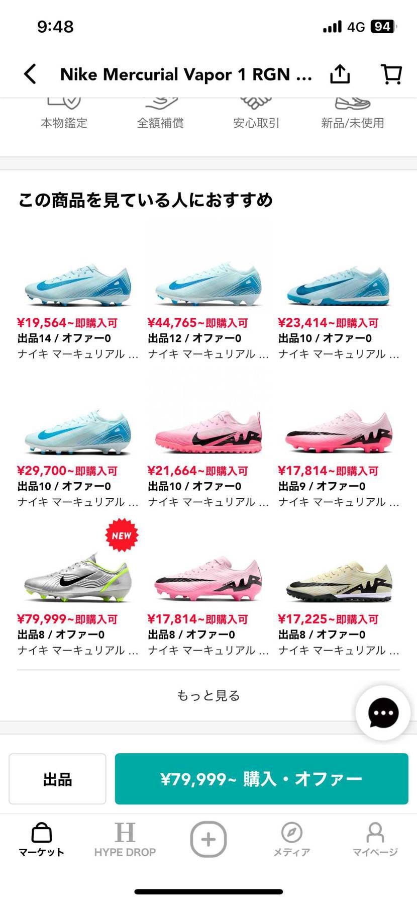 何かの限定🤔❓プレ出して買わないですよ🤣
