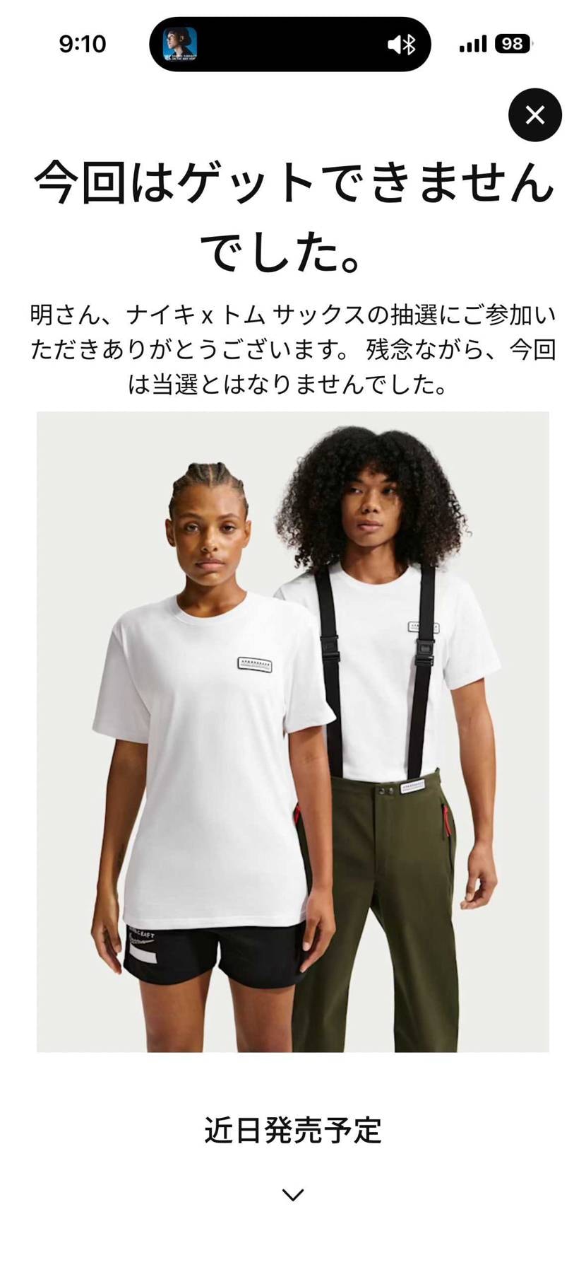 落選した😅トムさん甘く見てました笑