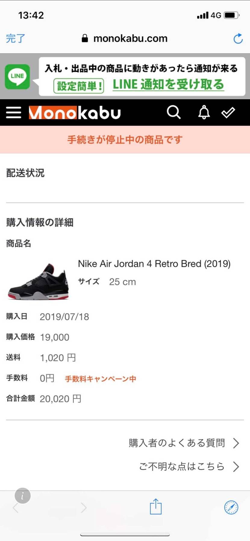 モノカブ使用された方に質問です。
『手続きが停止された商品です』と連絡があった