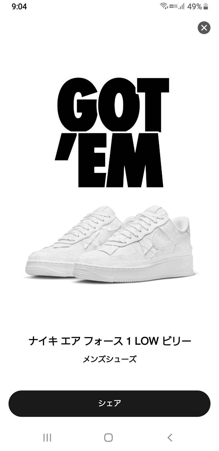 買えてしまった！