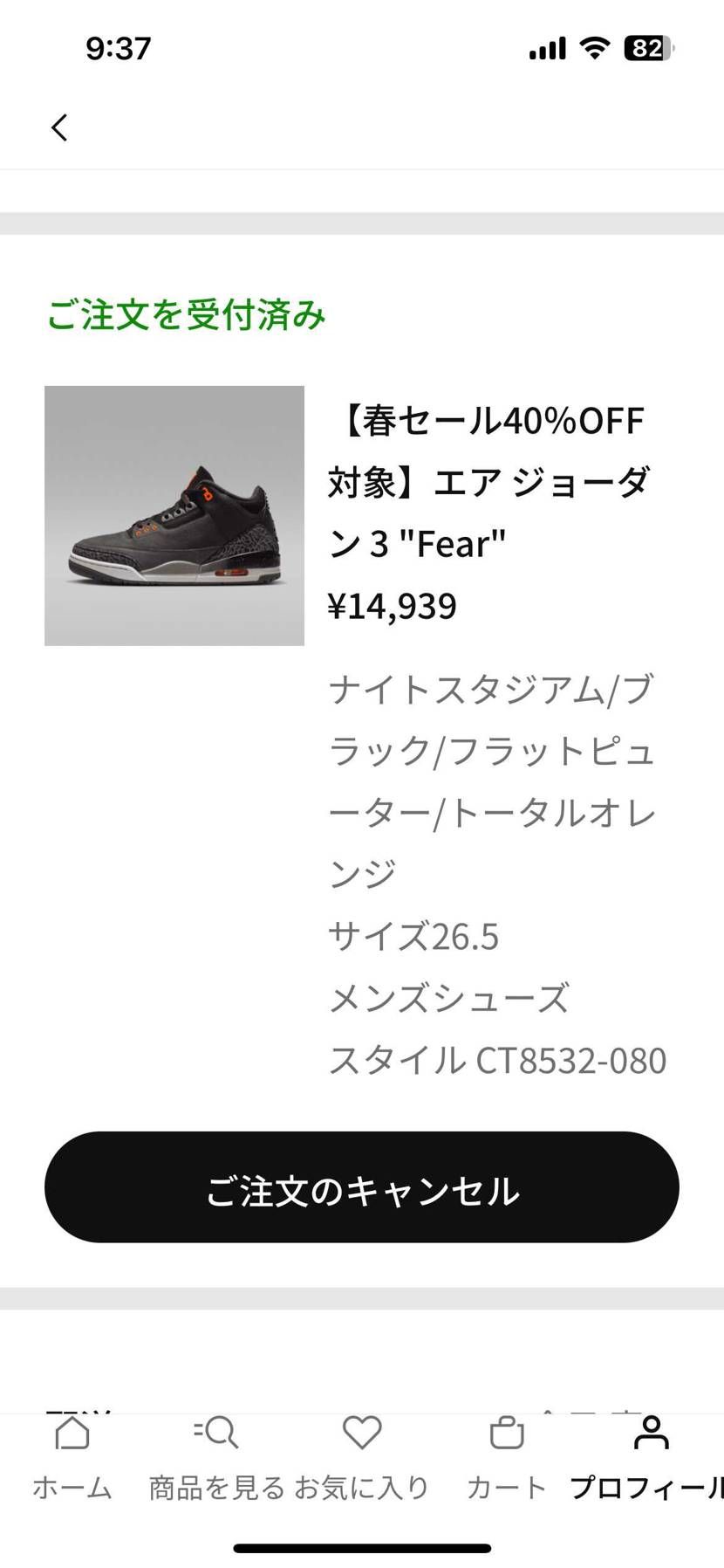 お安くFearを買えた✌️