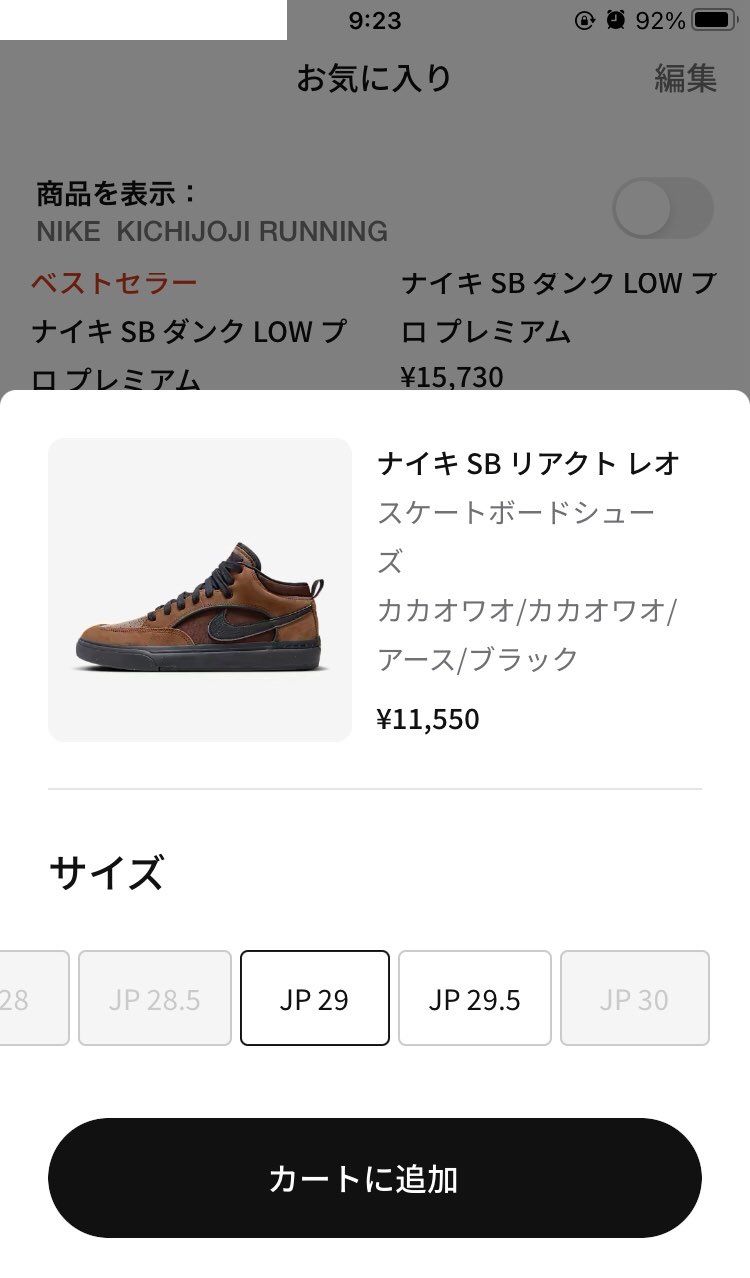 偶然.comのお気に入りを見ていたら🐿️を発見💡
欲しかったサイズ29.5