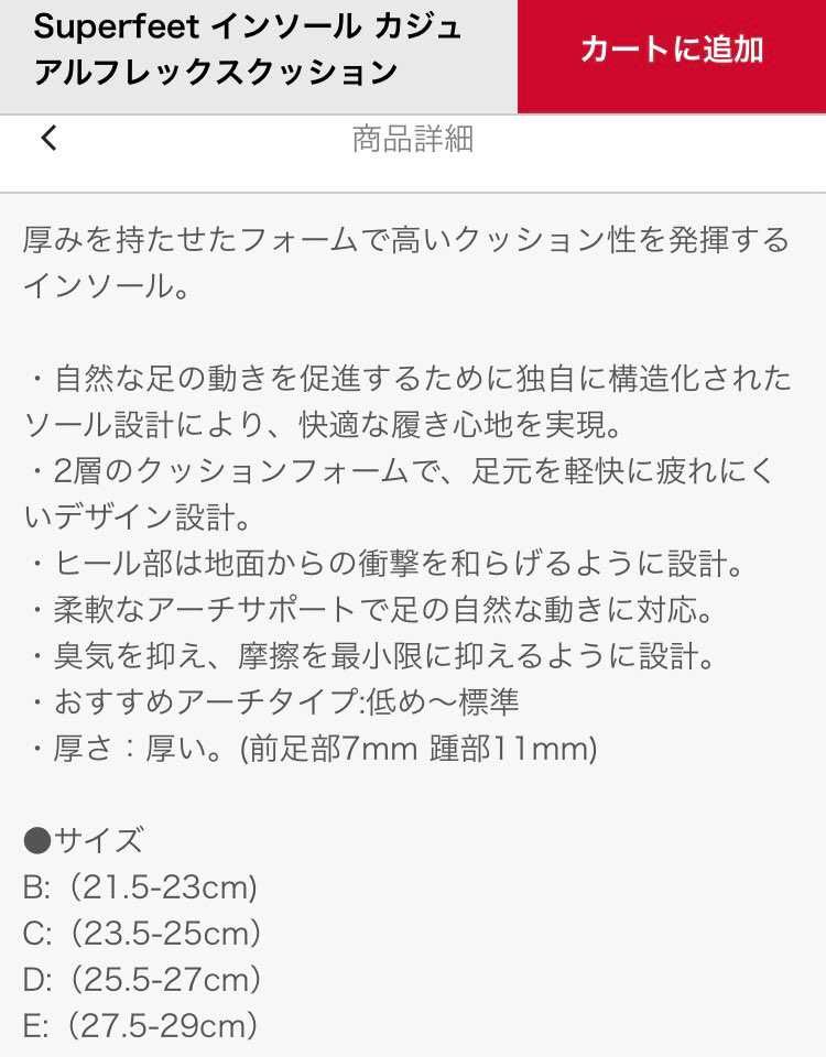 Superfeetインソールカジュアルフレックスクッション 