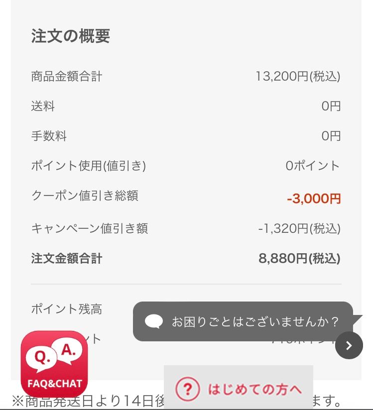 NB会員クーポンは今日9/25(水)14:59迄なので、いつ