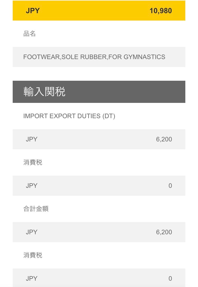 KITH991V2(U991KT2)の関税支払いがDHLからようやく来ました😅