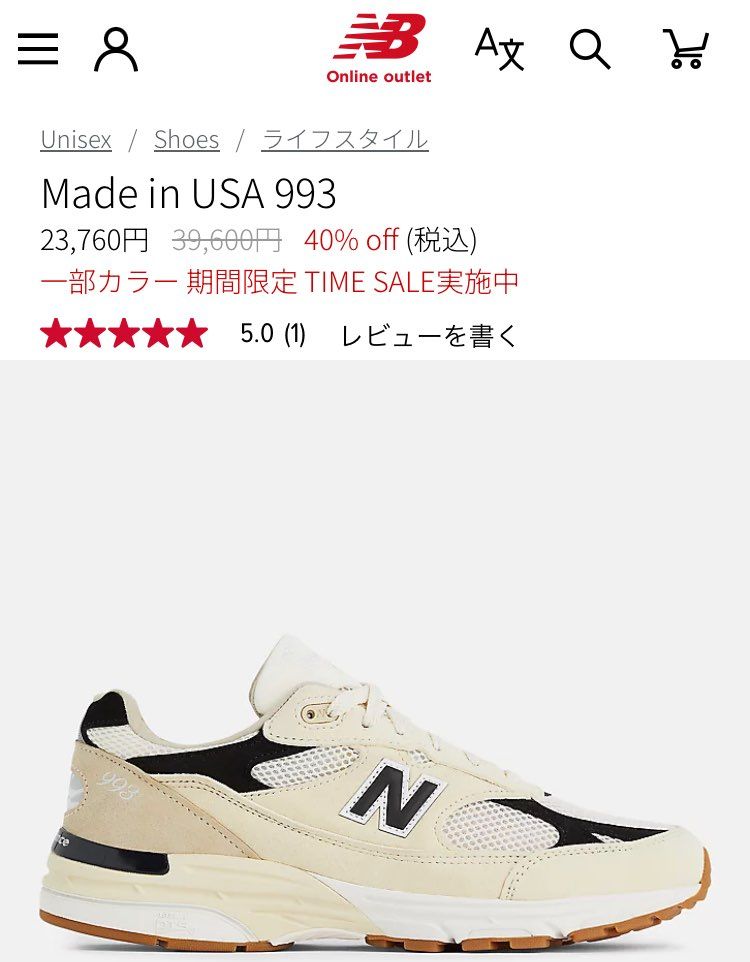 今日はサカイが全落で、たまたま案内メールで気付いたNB 【最大70%off】公式