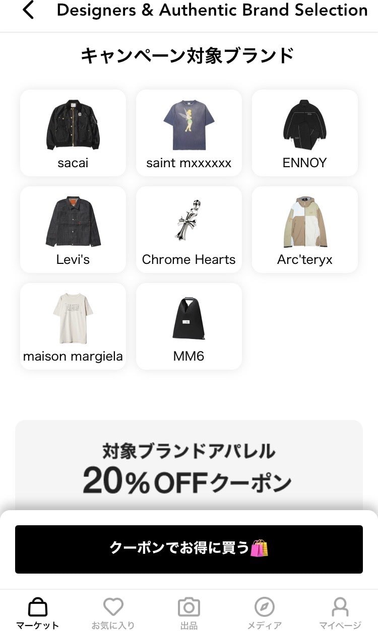 タマにはヨイことしてくれる😁
欲しい対象ブランドがあれば、