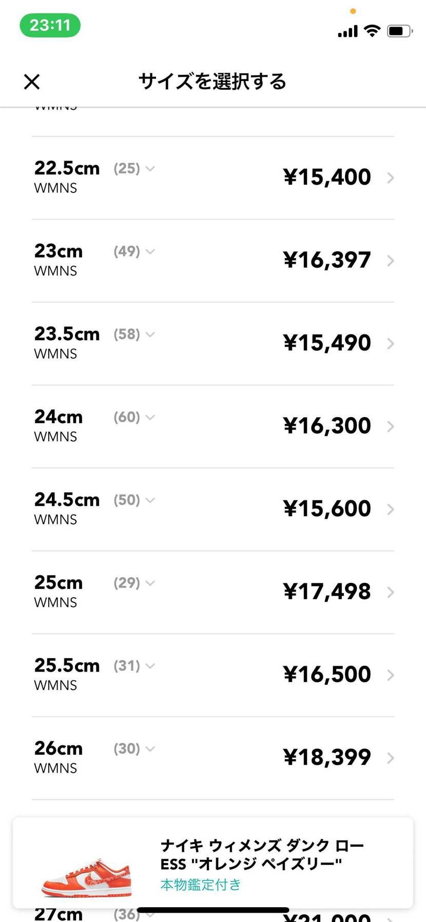 オレンジペイズリーの25.5..15500ならすぐ買うのに……
人生甘くないな