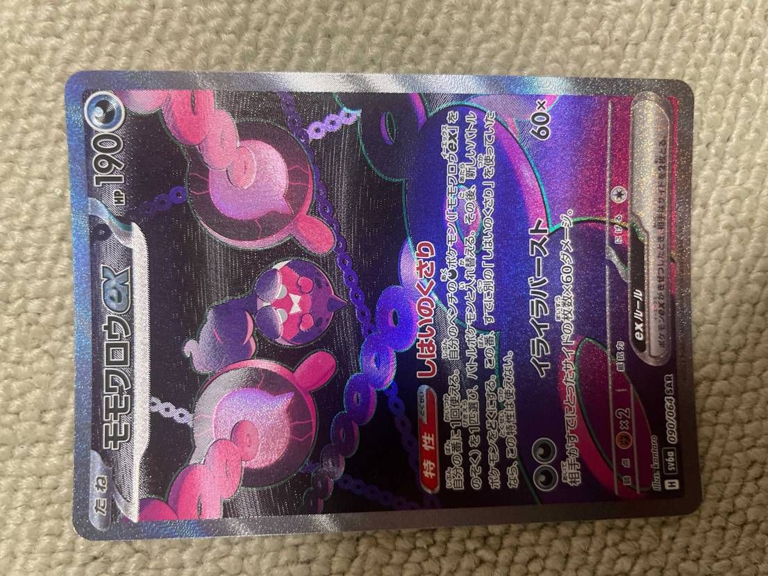 モモワロウex SAR [SV6a 090/064](強化拡張パック「ナイトワン