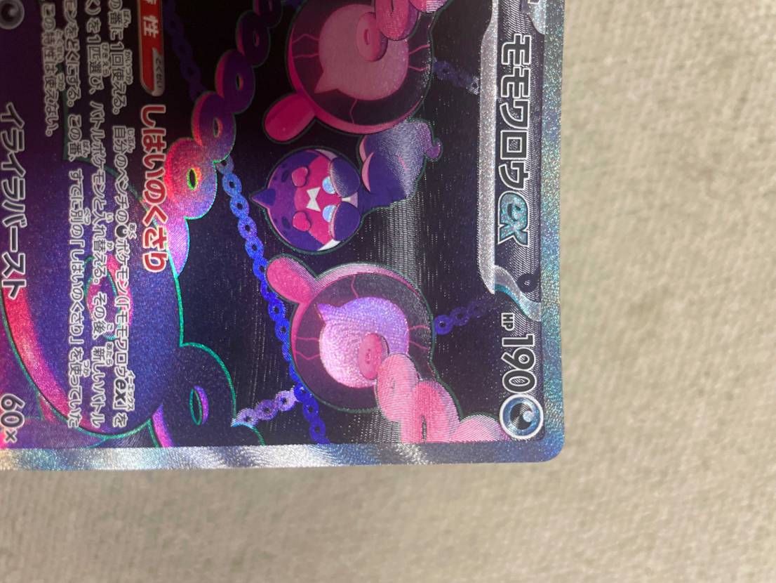 モモワロウex SAR [SV6a 090/064](強化拡