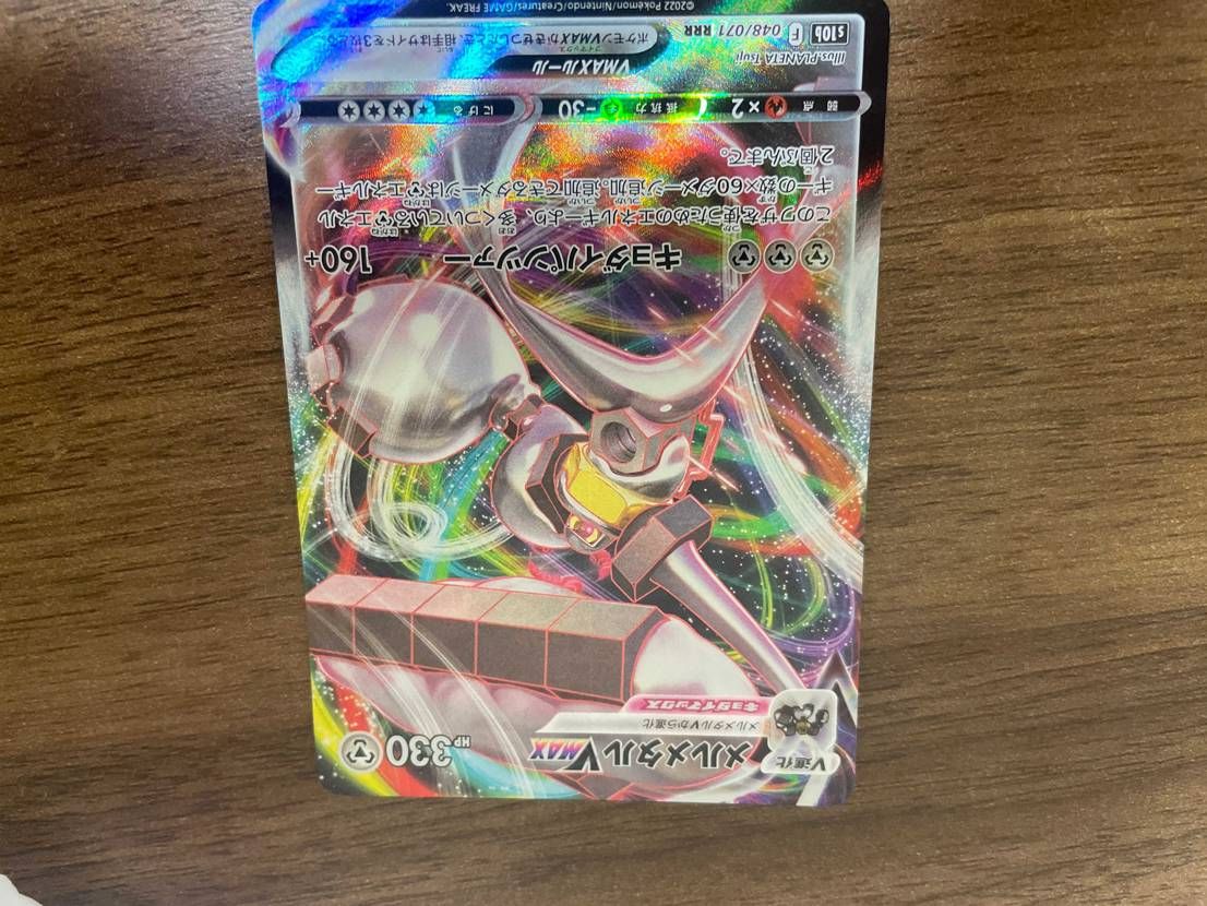 ポケカ買った、メルメタルしか出てこんかった