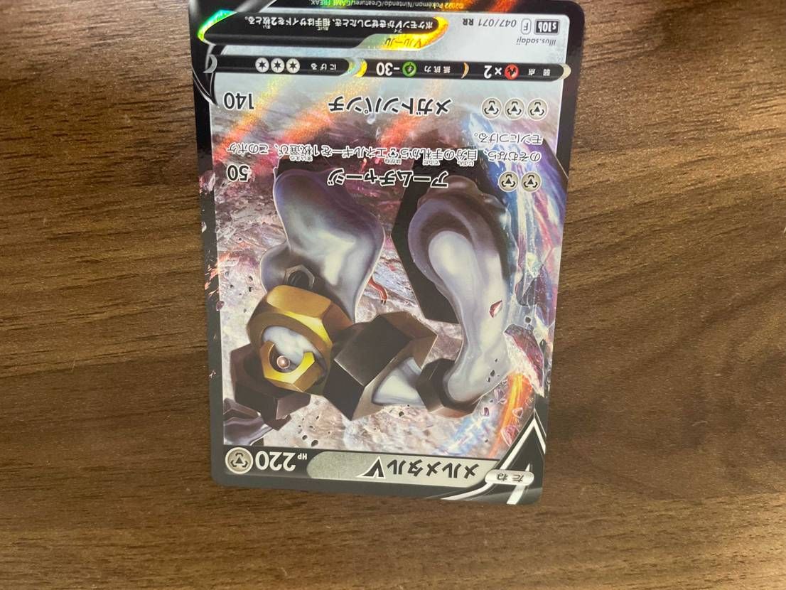 ポケカ買った、メルメタルしか出てこんかった