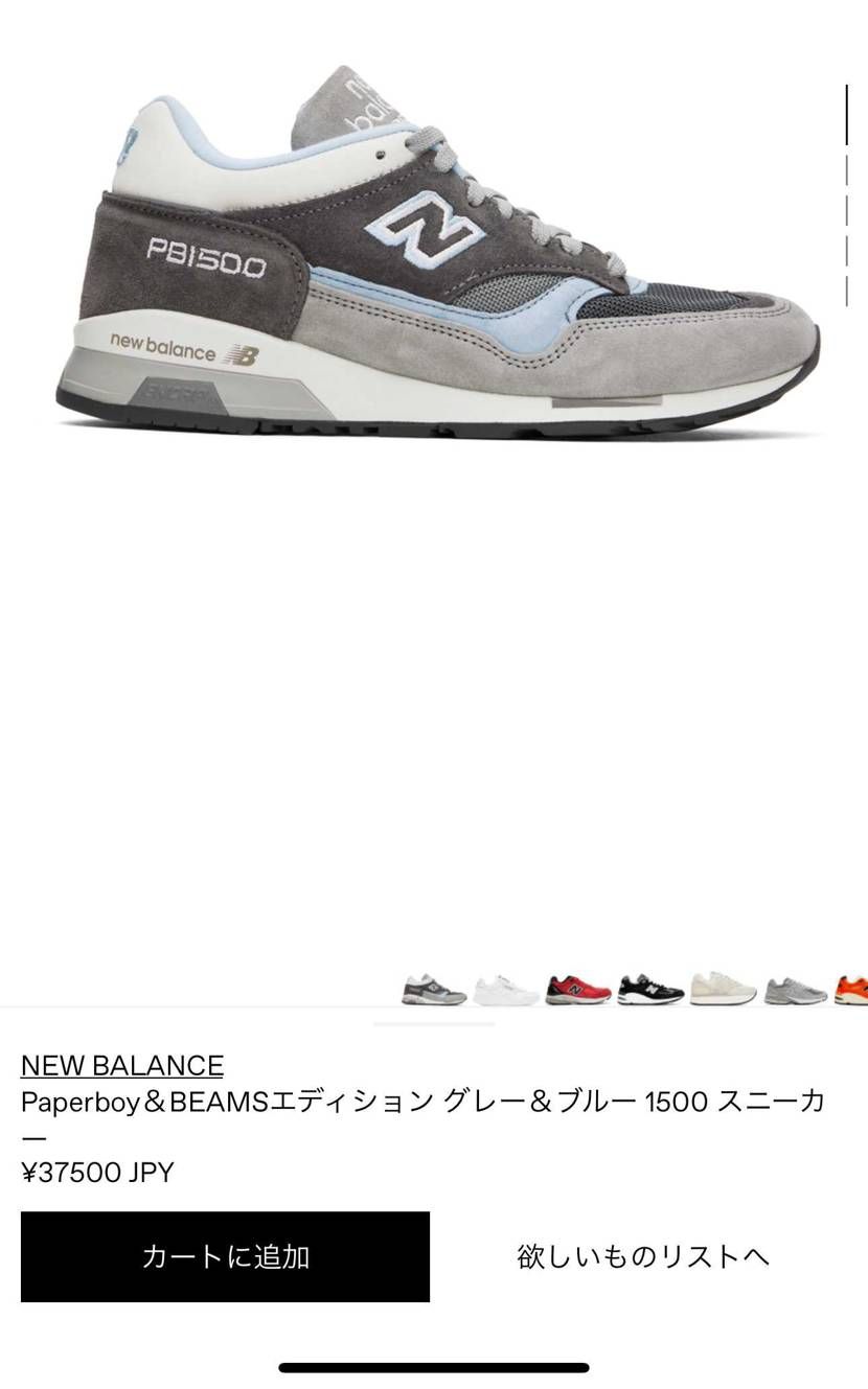 PBコラボ920と1500がssenseでリストック