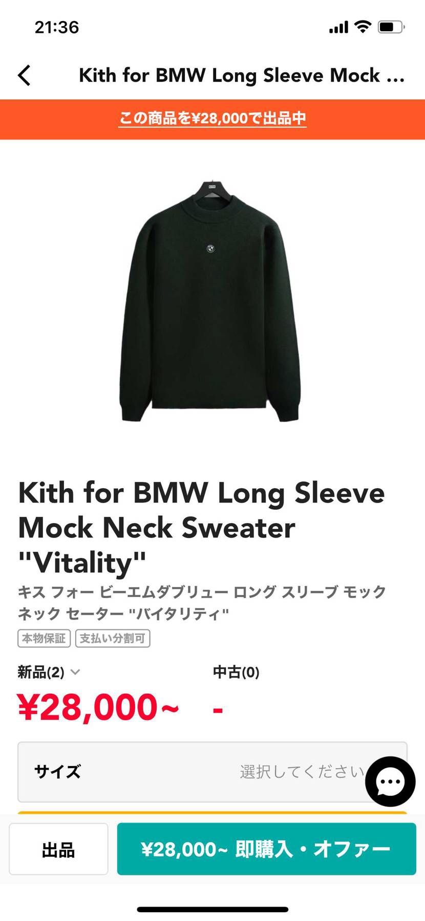 どなたか、kith×bmw のモックネック、購入していただけないでしょうか...
