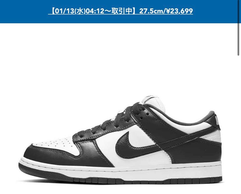 ダンクローのレトロブラックを注文したのに家に届いたのは
ダ