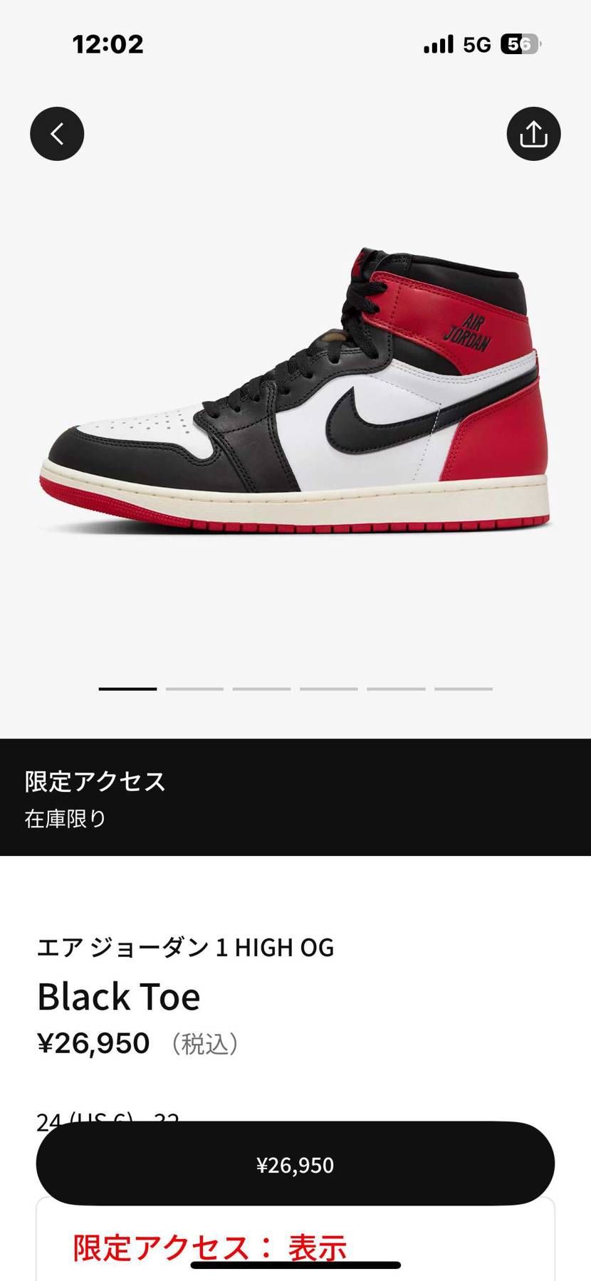 限定アクセスきたー