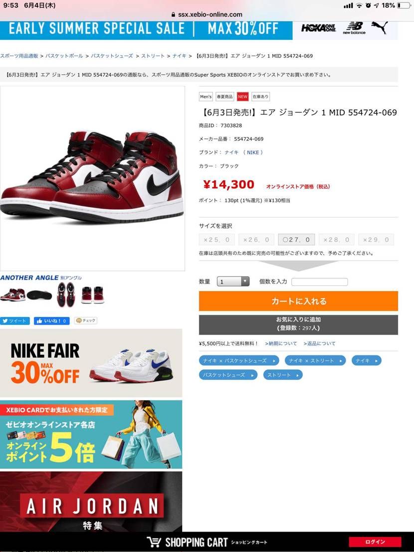 ゼビオ27センチリストックですよ