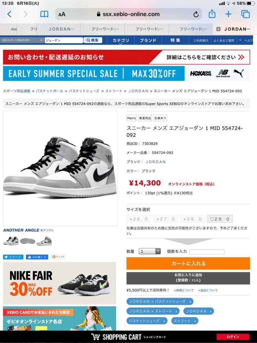 ゼビオ29センチリストックですよ