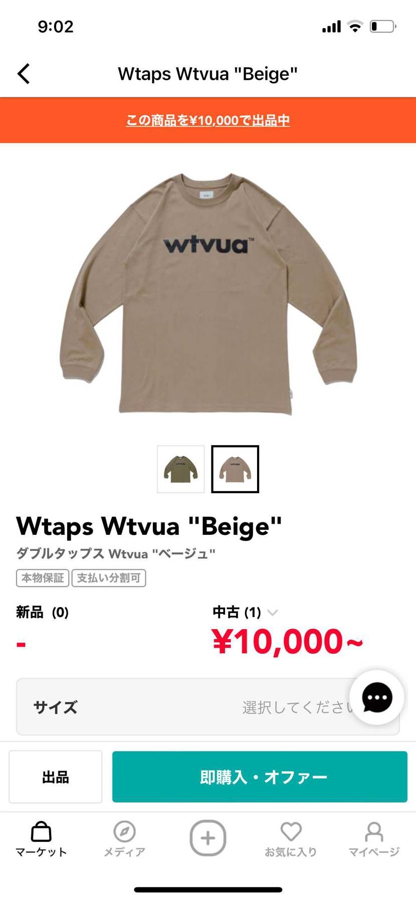 wtapsロンT
中古出品しました。
興味ある方よろしくお願いします。