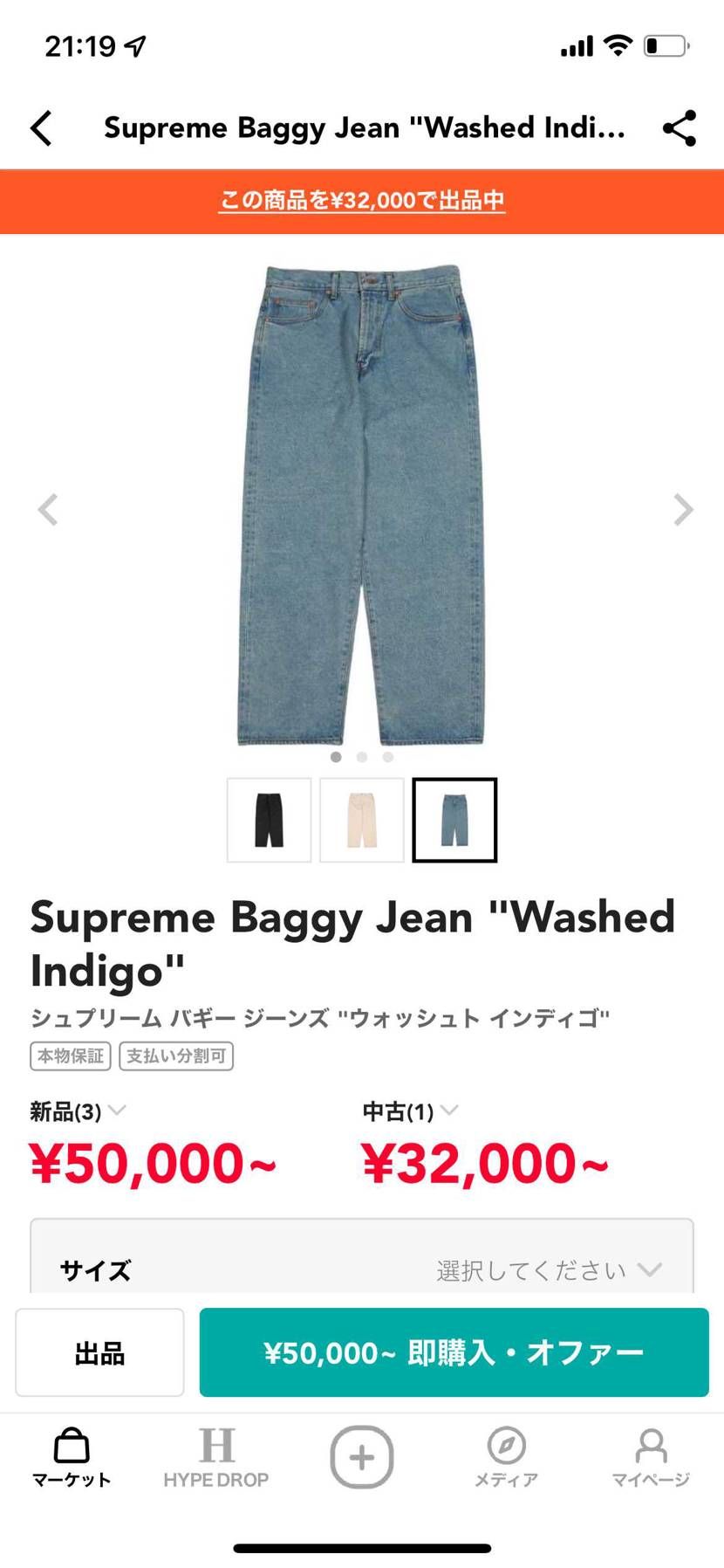 シュプリームバギージーンズ34インチ中古出品致しました。
興味ある方よろしくお