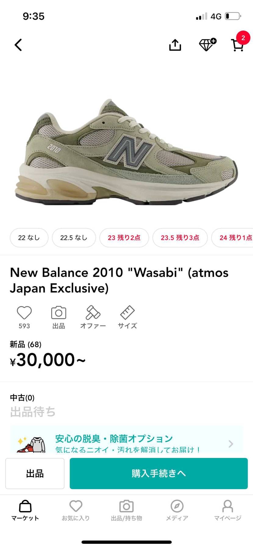 定価で買えず、、、
これカラー最高すぎるから欲しいけど再販無いですよね？