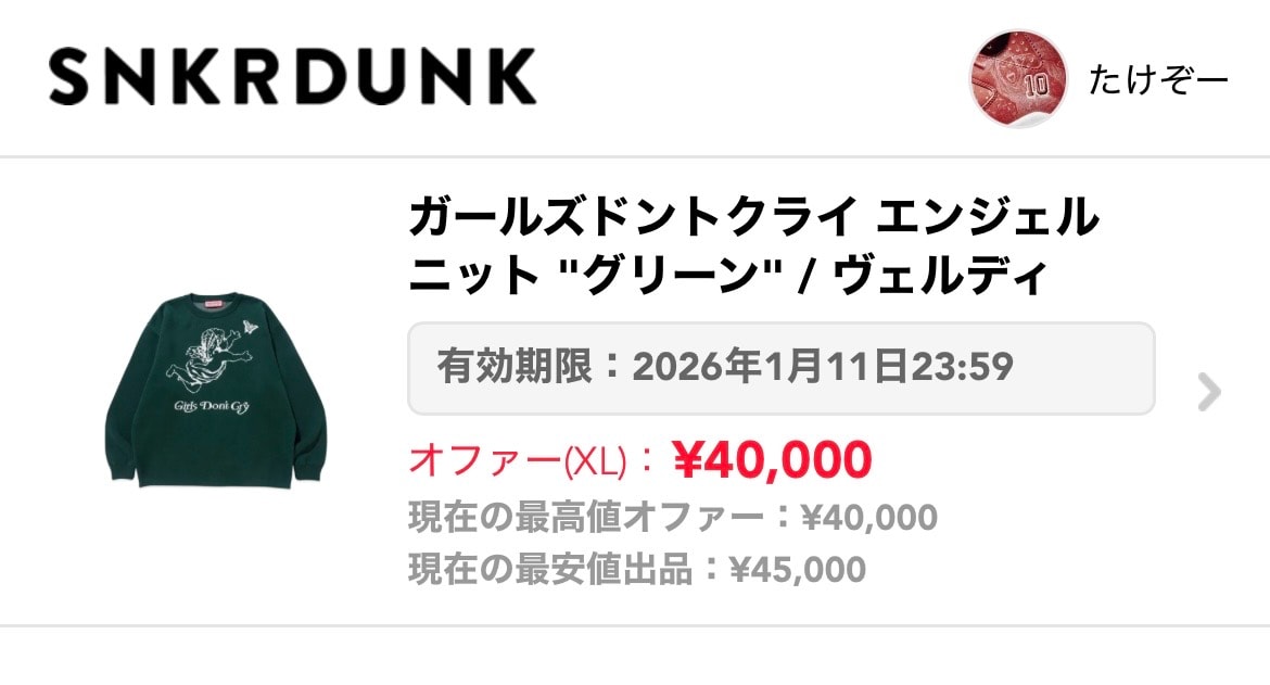 オファーさせていただきました！
よろしくお願い致しますm(_ _)m