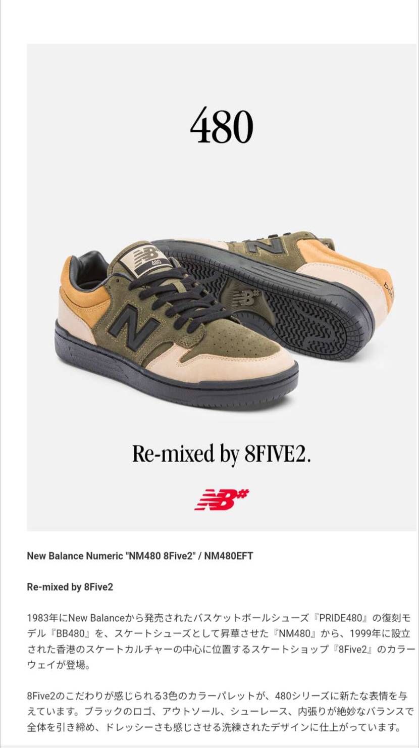 スニダンでの発売情報がない上、誰も注目していないNew BalanceのNM48