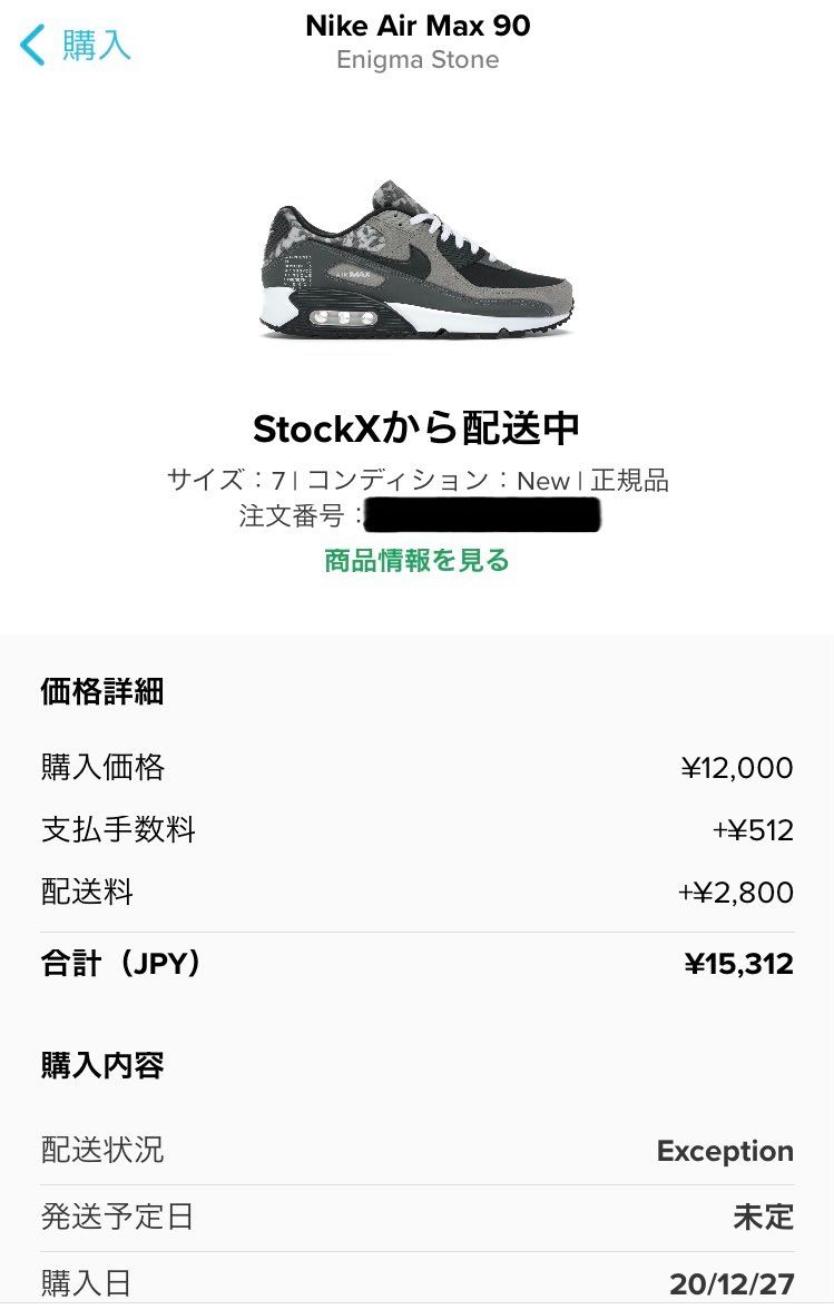 ❎で購入して1ヶ月
いつになったら届くんだ😫