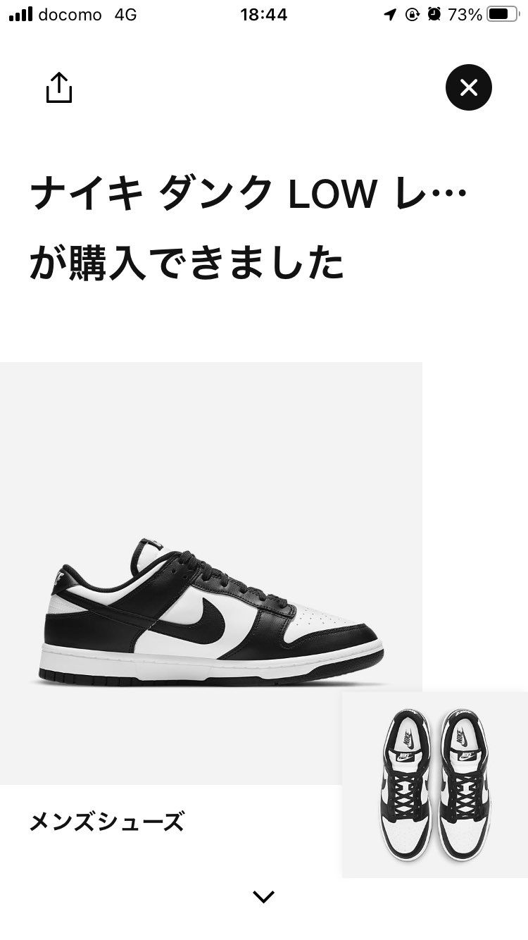 ダンク3枚抜き
いきなり抽選だったから倍率低かった？