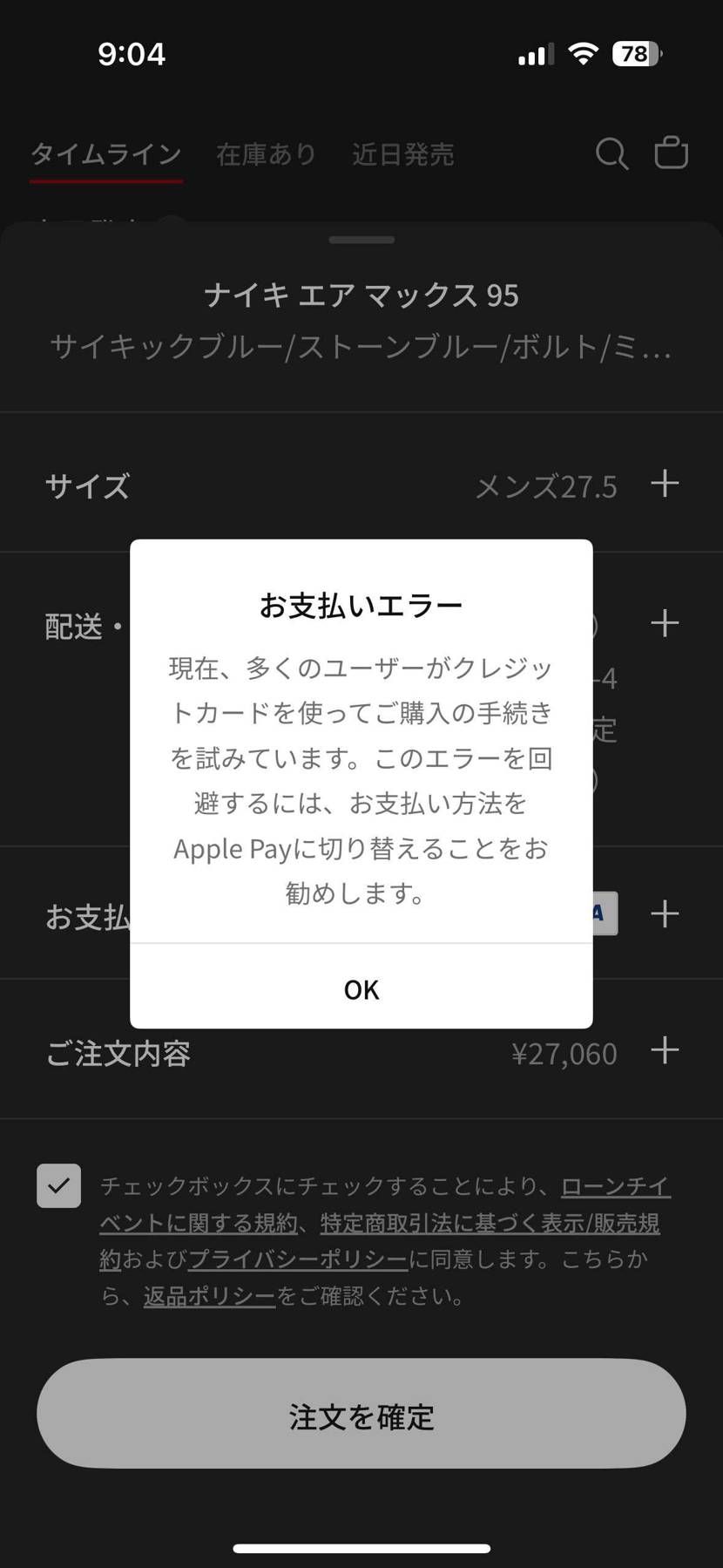 参加すら出来ない😢
というか、Apple Pay使えなくない？