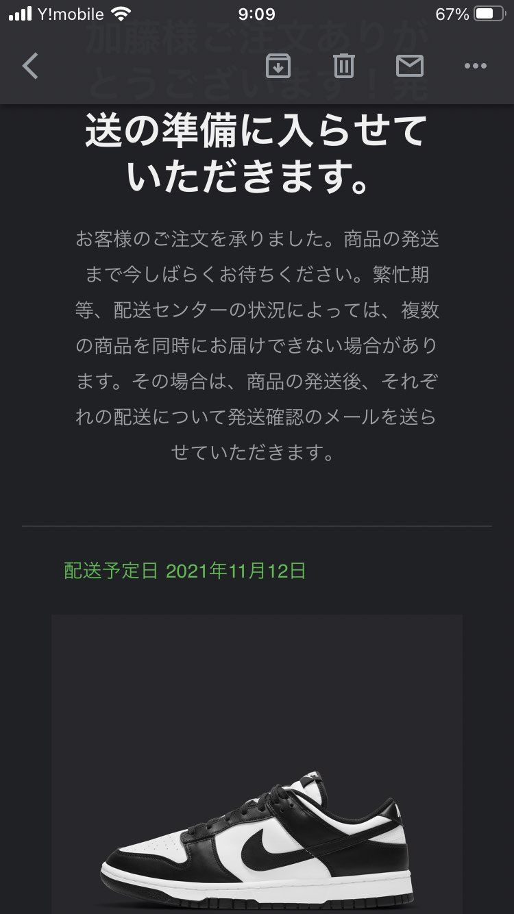 まじで？！すぐ当選通知きたわ