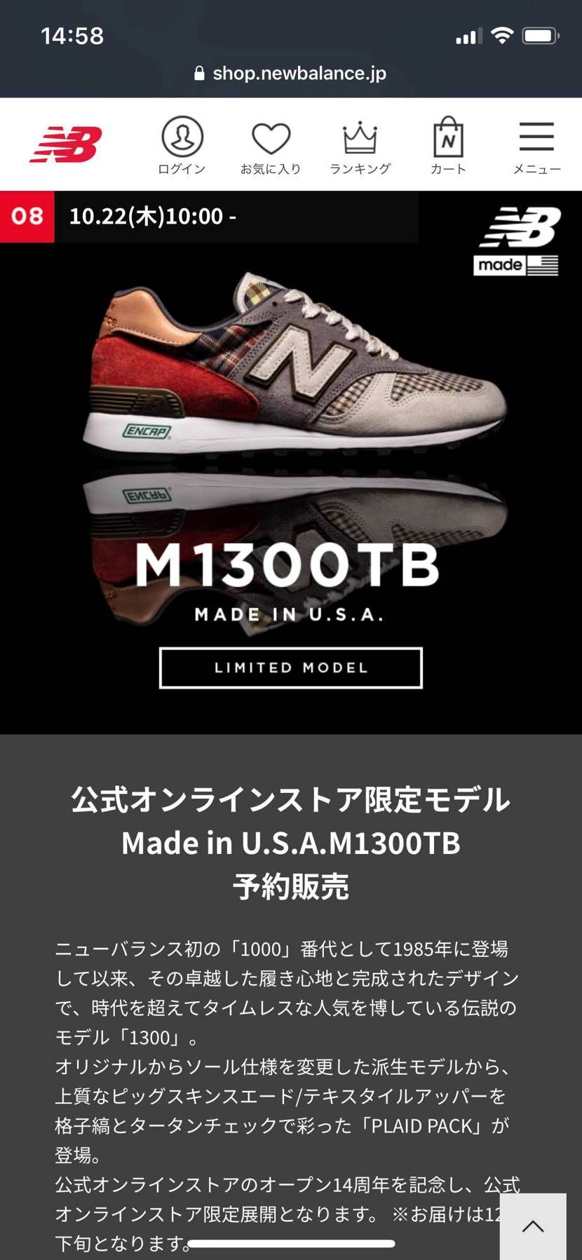 ニューバランスいいなぁ
定価高そうだけど気になる…