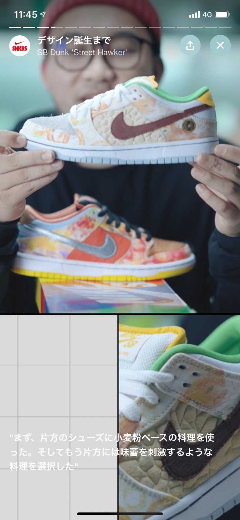 SNKRSのアプリで このスニーカーができるまでって 見たら 魅力感じるわ!ちゃ