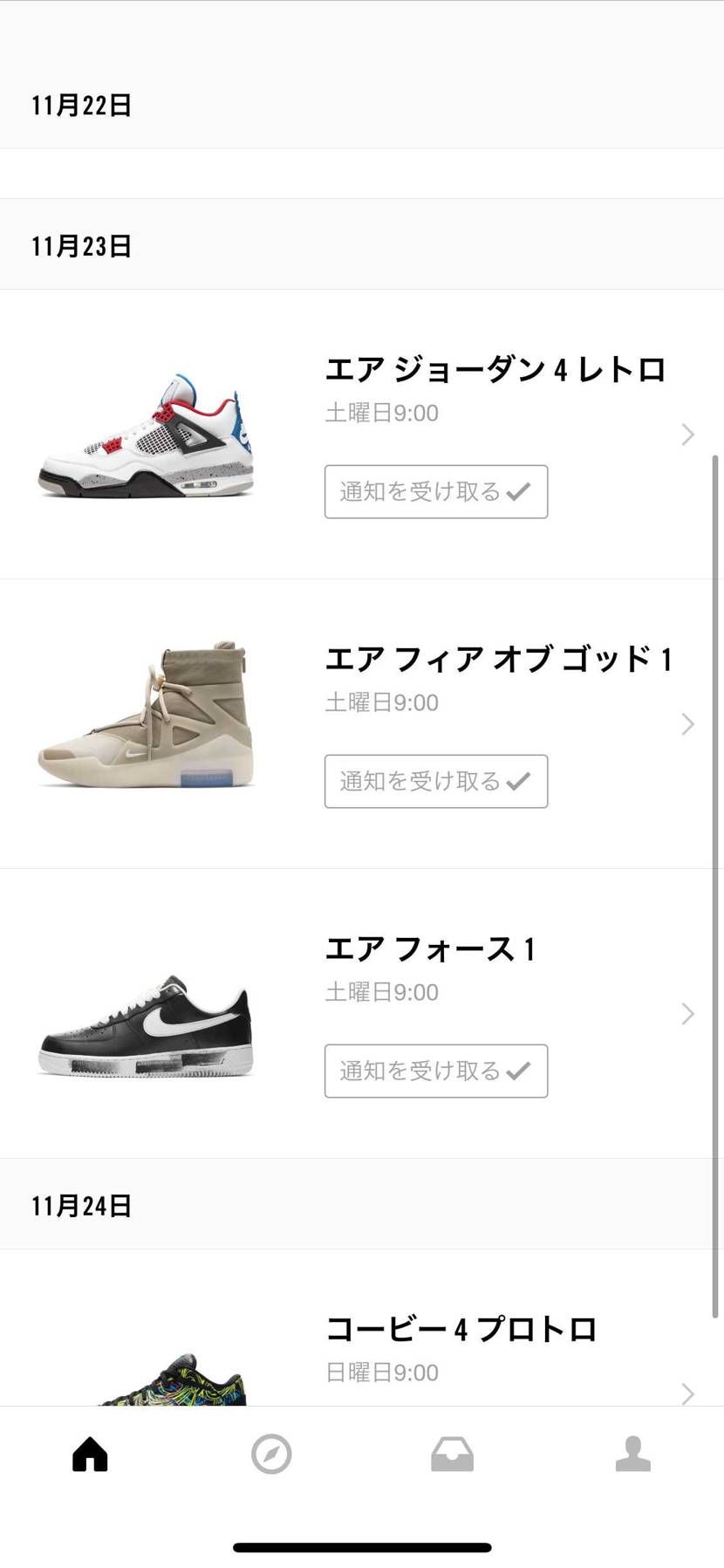23日えげつないですね！笑どれか一足でもゴッテムできたらいいな！！！