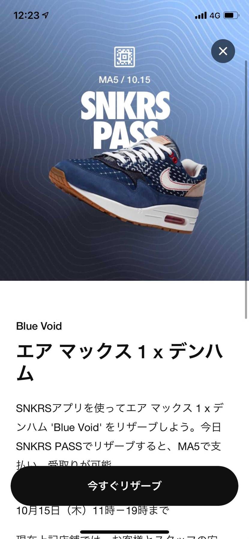 リザーブ来てんで