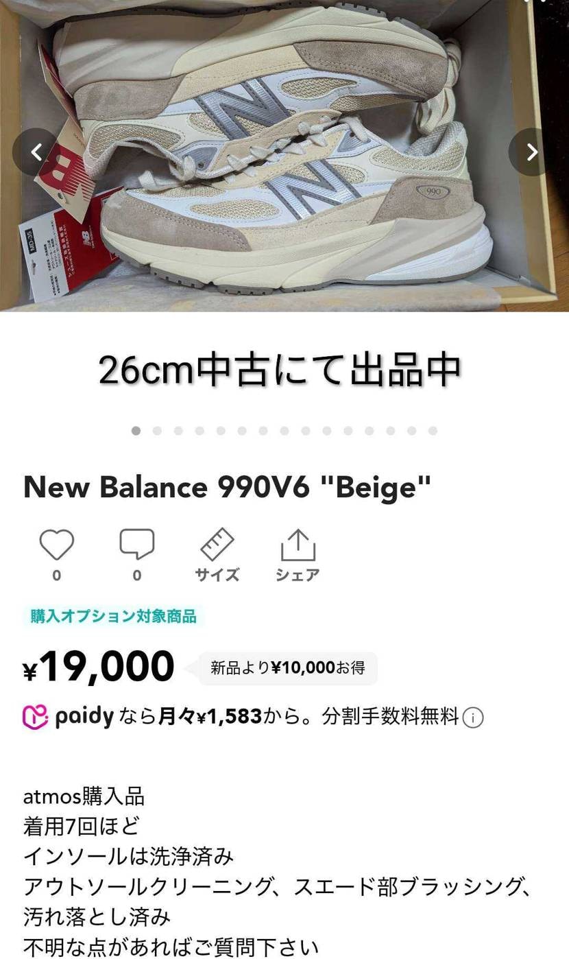 中古出品中
ジョーダン1デニム27cm
990v6ベージュ26cm
もしよ