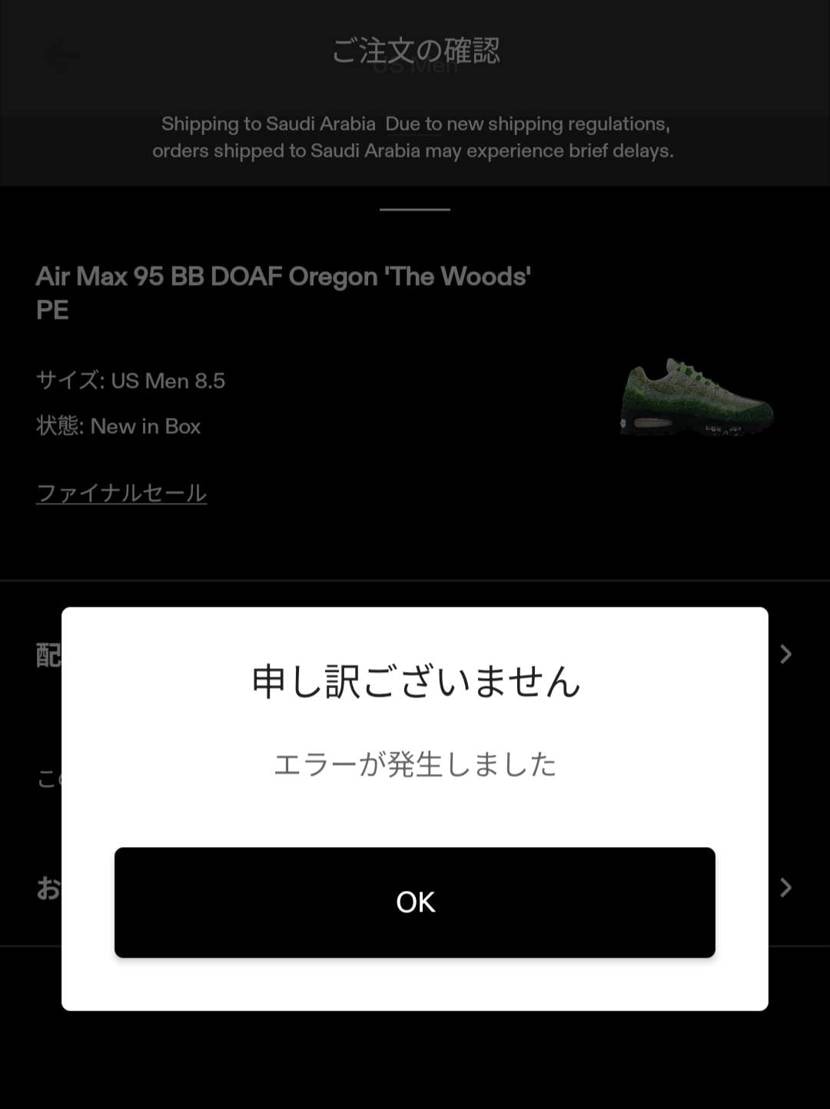 在庫はあるはずなのにここから進まない…
4時半からの分も開始と同時にアクセスし
