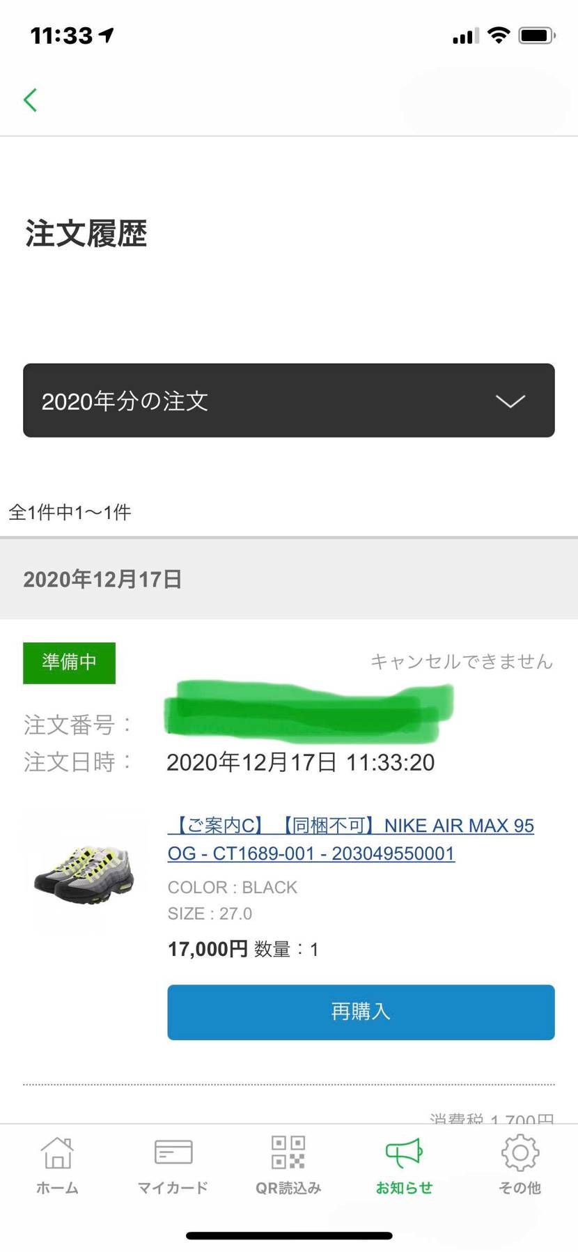 まさか...買えたとな！？抽選当たったの今年初です。嬉しい。
BAIT様ありが