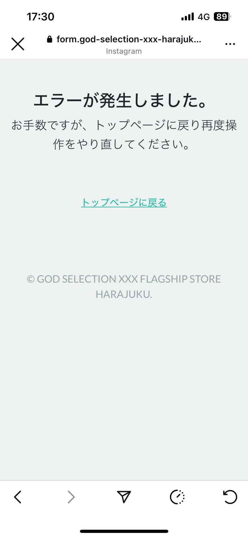 エラーで一生申し込みできない