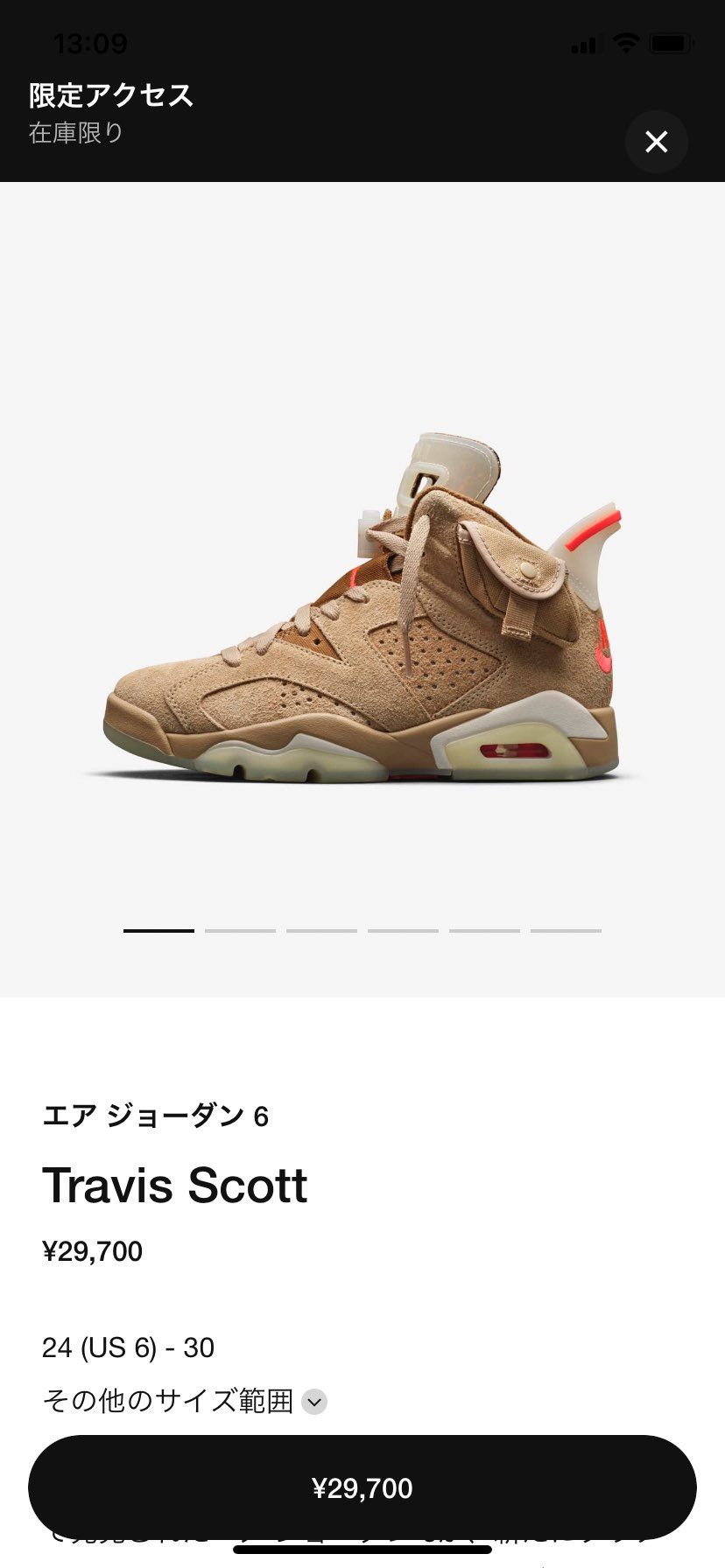 限定オファー間に合わず